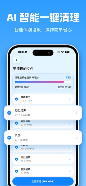清理大师截图