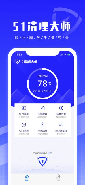 51清理大师截图