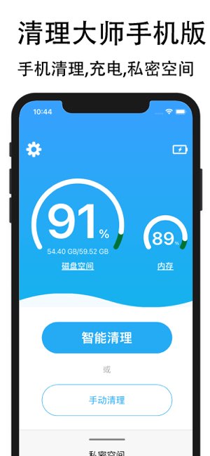 清理大师手机版截图