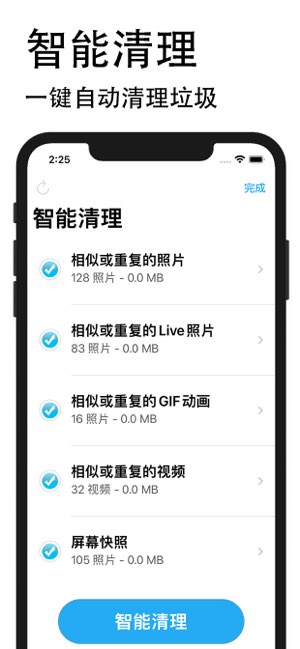 清理大师手机版截图