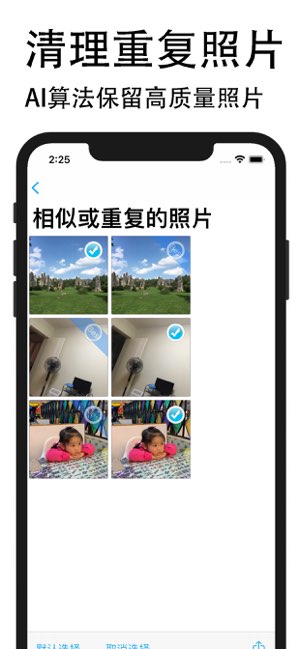清理大师手机版截图