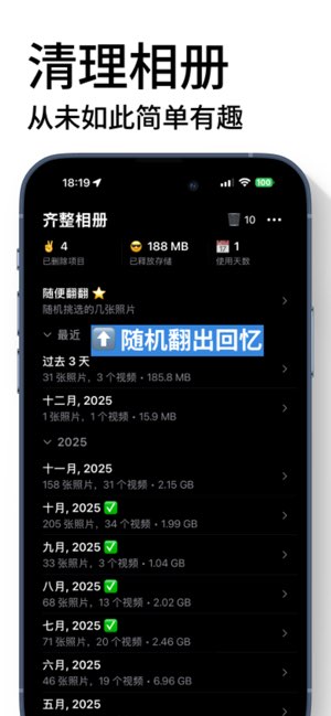 齐整相册截图