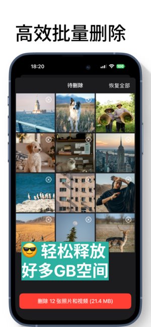 齐整相册截图