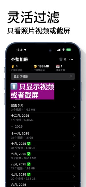 齐整相册截图