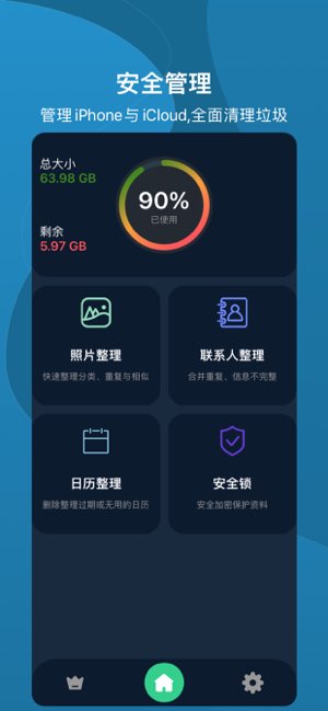清理大师截图