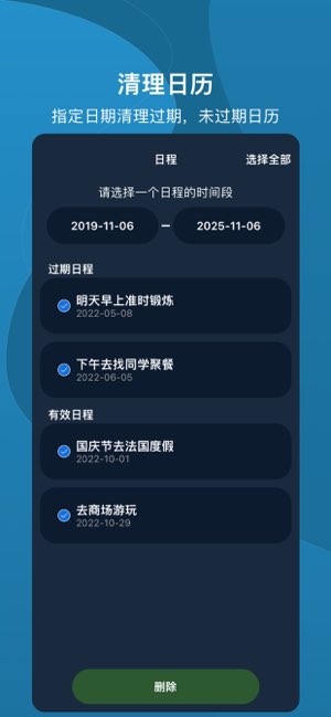 清理大师截图
