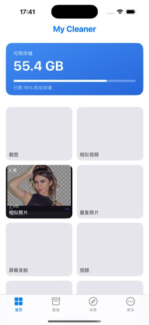 My Cleaner截图