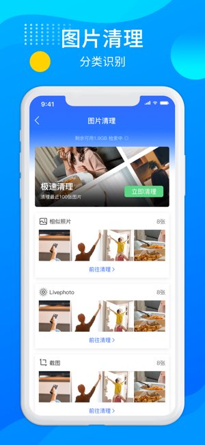 清理专家截图
