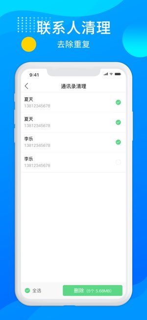 清理专家截图