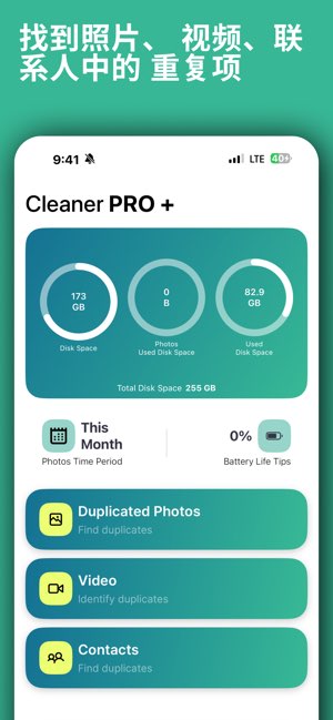 iPhone清理大师截图