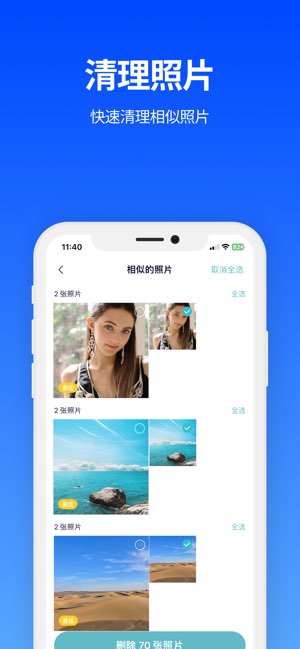 智能清理截图