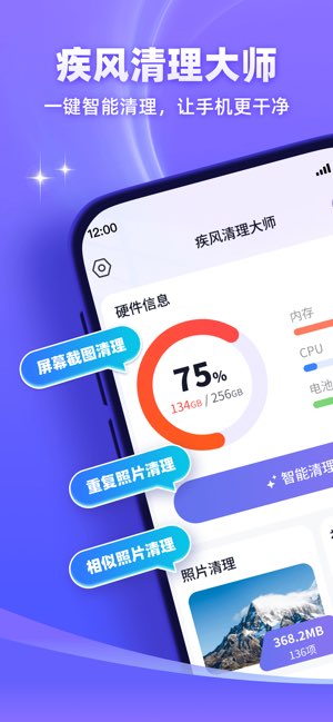 疾风清理大师截图