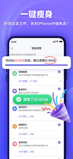 疾风清理大师截图