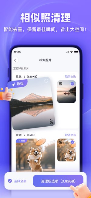 疾风清理大师截图
