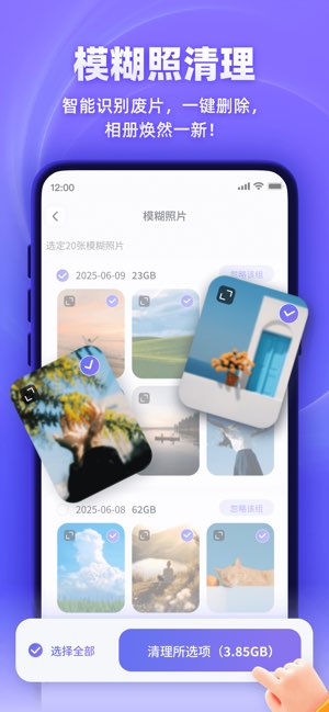 疾风清理大师截图