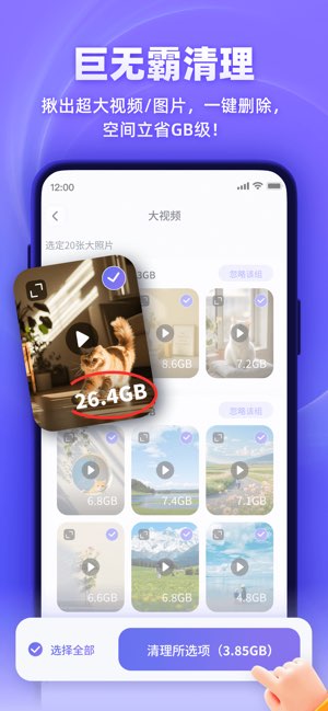 疾风清理大师截图