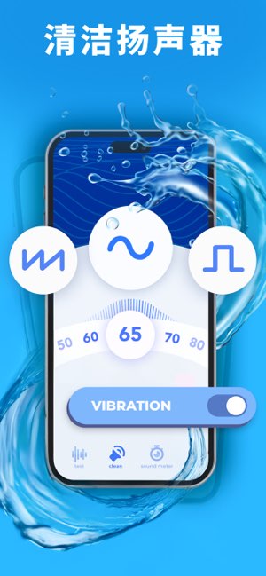 声波清理大师截图