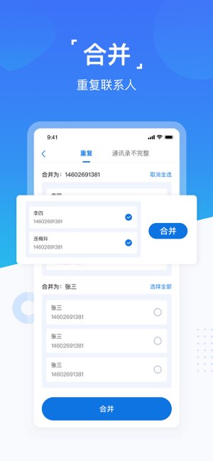 清理大师Cleaner截图