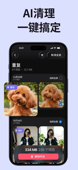 Smart Cleaner截图