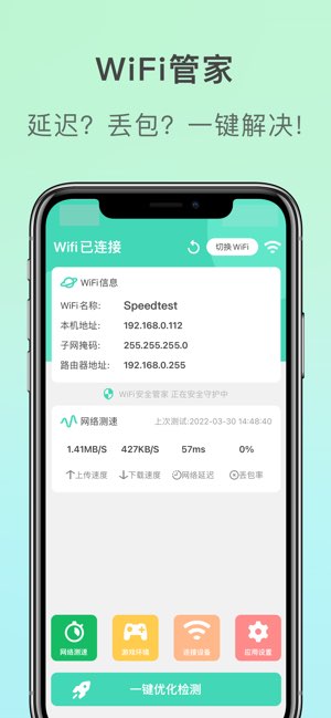 WiFi管家截图
