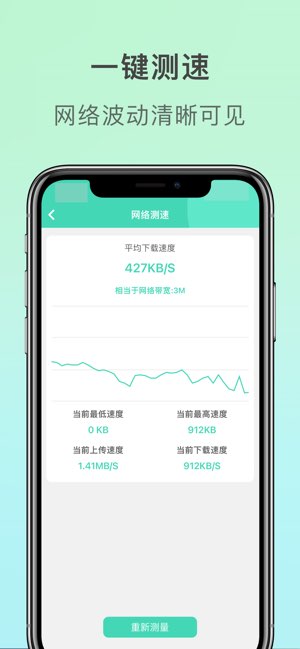WiFi管家截图