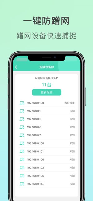 WiFi管家截图