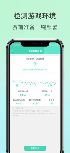 WiFi管家截图