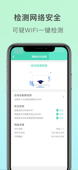 WiFi管家截图