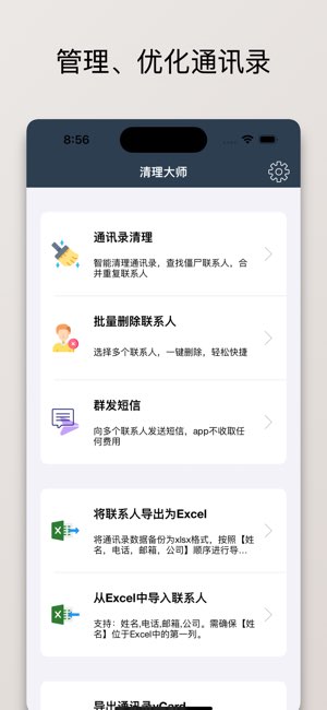 通讯录清理大师截图