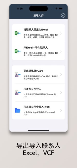 通讯录清理大师截图