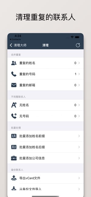 通讯录清理大师截图