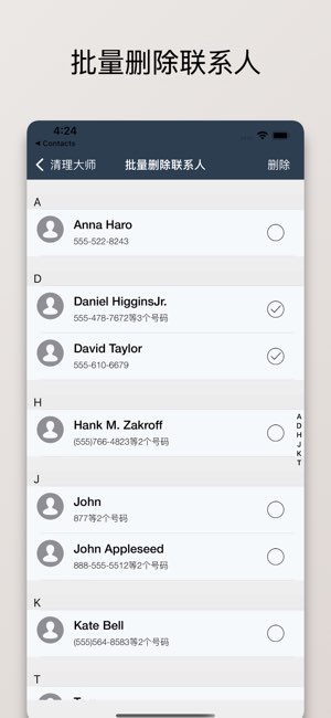 通讯录清理大师截图