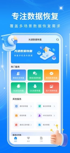 光速数据恢复截图