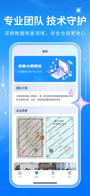光速数据恢复截图
