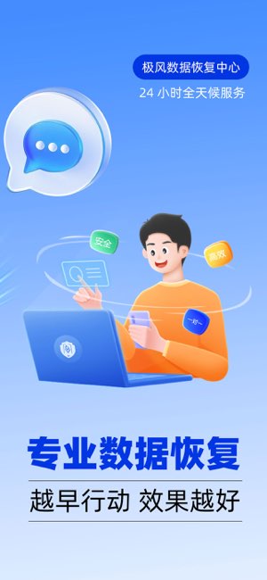 极风数据恢复中心截图
