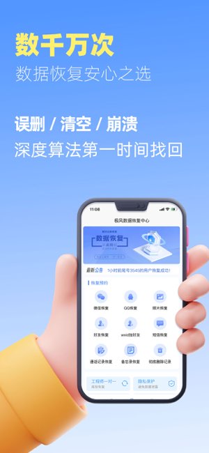 极风数据恢复中心截图