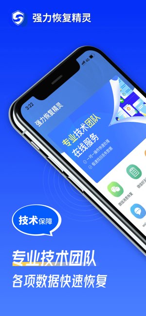 强力恢复精灵截图
