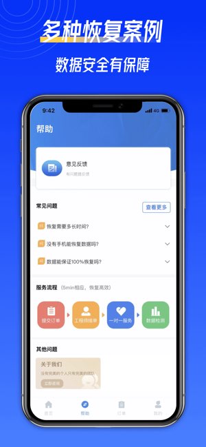强力恢复精灵截图