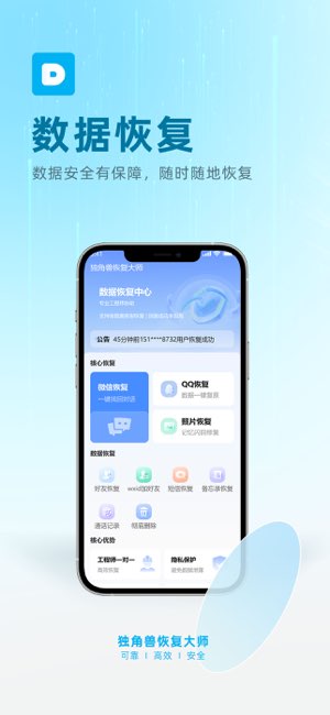 独角兽数据恢复专家截图