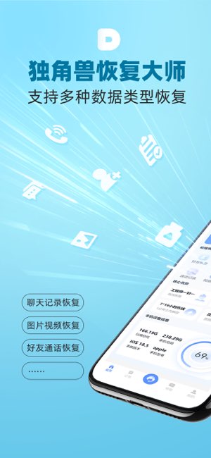 独角兽数据恢复专家截图