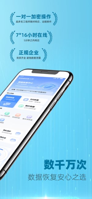 独角兽数据恢复专家截图