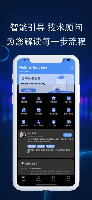 维简数据恢复截图