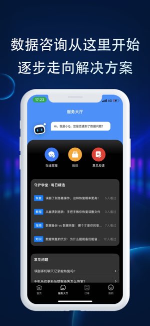 维简数据恢复截图
