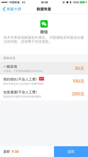 笨笨数据恢复截图