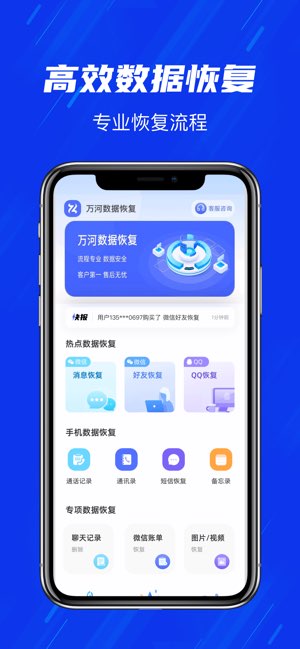 万河数据恢复截图