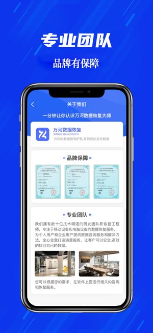 万河数据恢复截图