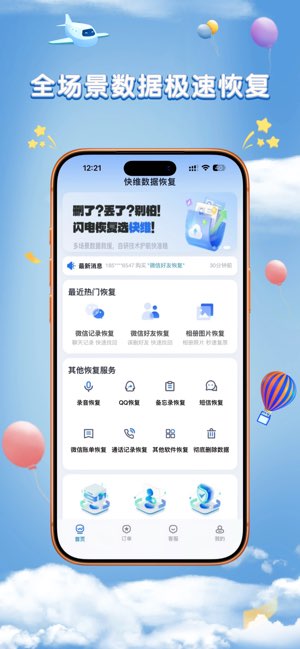 快维数据恢复截图