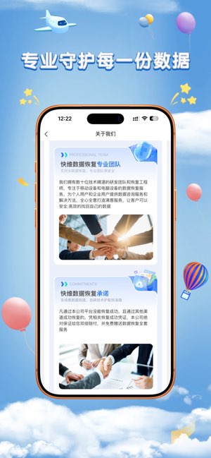 快维数据恢复截图