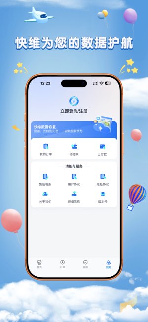 快维数据恢复截图