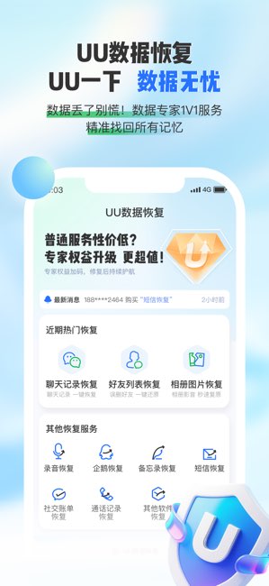 优优数据恢复截图